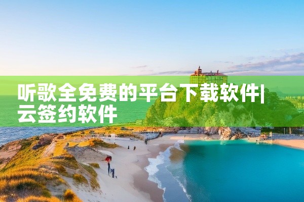针对中老年群体的免费聊天交友软件，我整理了几款适配性强、体验友好的选择，可以根据自身需求挑选1. 侧重单身交友的成熟社交中年速聊主打35-55岁单身群体，用AI匹配算法帮你找到同频的人，还有严格的安全,